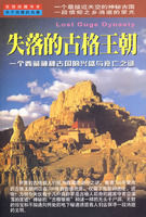 《失落的古格王朝》 《失落的古格王朝》