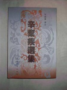 《破陣子&middot;為陳同父賦壯語以寄》