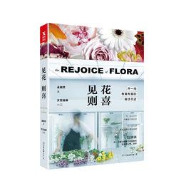 見花則喜 見花則喜