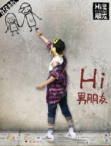 hi男朋友 hi男朋友