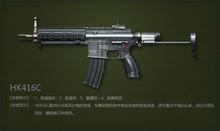 HK416C卡賓槍