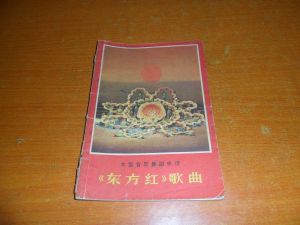 史詩《東方紅》