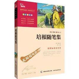 智慧熊·新課標必讀名著:培根隨筆集 智慧熊·新課標必讀名著:培根隨筆集