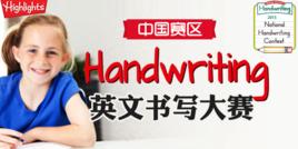 Zaner-Bloser英文書寫比賽 Zaner-Bloser英文書寫比賽