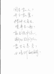 李磊手書《英雄狀&middot;再論詩詞新調兼答詩友》