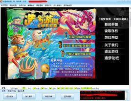 殘霞造夢西遊3修改器 殘霞造夢西遊3修改器