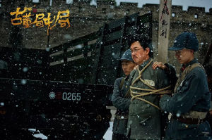 《古董局中局》劇照