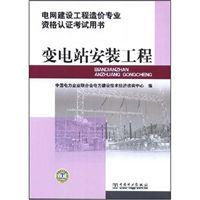 變電站安裝工程