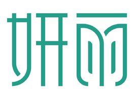 妍麗化妝品(中國)有限公司 妍麗化妝品(中國)有限公司