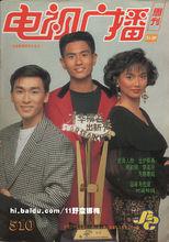 1990年《才華橫溢出新秀》