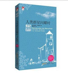 人類群星閃耀時[石油工業出版社出版書籍]