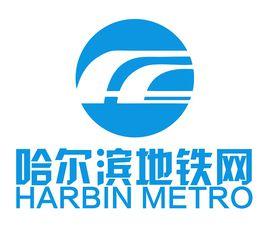 哈爾濱捷運網 哈爾濱捷運網