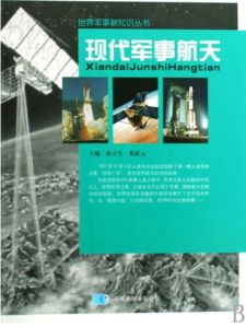 《現代軍事航天》 《現代軍事航天》
