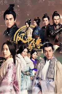 風中奇緣[2014年劉詩詩、彭于晏、胡歌主演古裝電視劇]