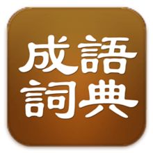 小受大走 小受大走