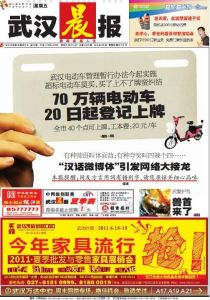 6月17日，《武漢晨報》將武漢有種體放置頭版報導