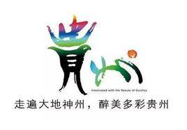 貴州省旅遊局 貴州省旅遊局