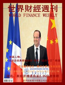 世界財經周刊