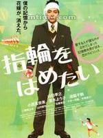 《想戴上戒指》