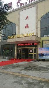 天禧酒樓 天禧酒樓