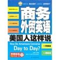 商務外貿英語美國人這樣說 商務外貿英語美國人這樣說