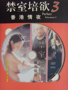 禁室培欲3之香港情夜 禁室培欲3之香港情夜