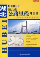 湖北省公路里程地圖冊 湖北省公路里程地圖冊
