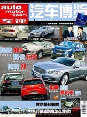 《汽車博覽》