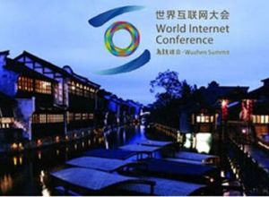 第四屆世界網際網路大會 第四屆世界網際網路大會