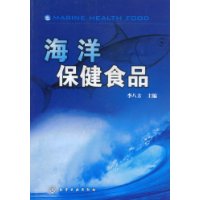 海洋保健食品 海洋保健食品