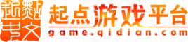 起點遊戲平台