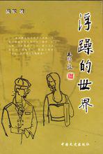 吳軍[中國當代作家]