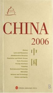 中國2006 中國2006