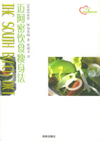 邁阿密飲食瘦身法