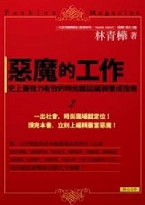 惡魔的工作 惡魔的工作