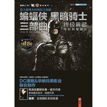 《蝙蝠俠黑暗騎士三部曲》封面圖