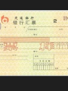 銀行匯票 銀行匯票