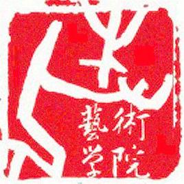 鄭州科技學院藝術學院 鄭州科技學院藝術學院