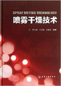 噴霧乾燥技術 噴霧乾燥技術