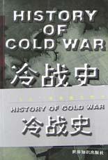 冷戰史(上中下) 冷戰史(上中下)
