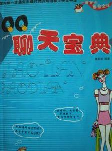 QQ聊天寶典 QQ聊天寶典