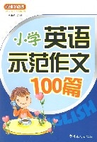 國小英語示範作文100篇 國小英語示範作文100篇