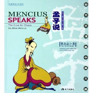 《孟子說——亂世的哲思》