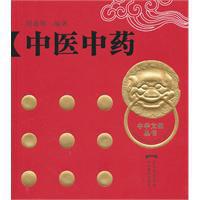 《中醫中藥》 《中醫中藥》