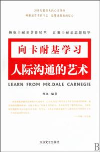 人際溝通的藝術