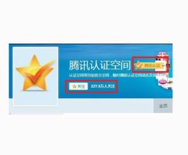 QQ空間認證 QQ空間認證