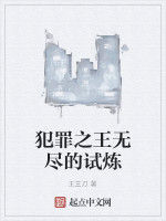 犯罪之王無盡的試煉