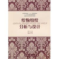 織物組織分析與設計