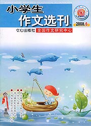 《小學生作文選刊》
