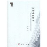 《和諧組織研究》 《和諧組織研究》